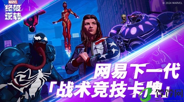 网易《漫威终极逆转》Steam 公测定档 8 月 29 日