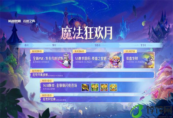 《英雄联盟》13周年庆活动曝光：无限乱斗8月29日重启