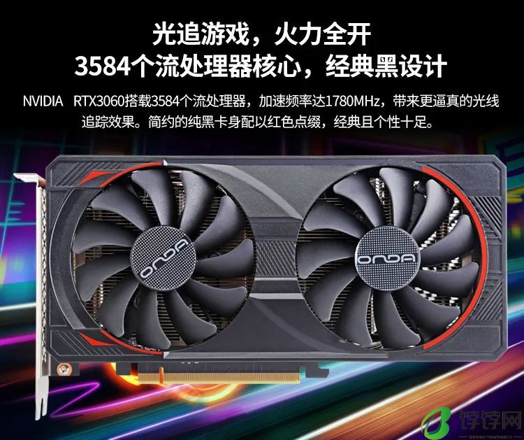 昂达 RTX3060 神盾 12GD6-B 显卡开售：12GB GDDR6 显存、3584 流处理器核心，2119 元