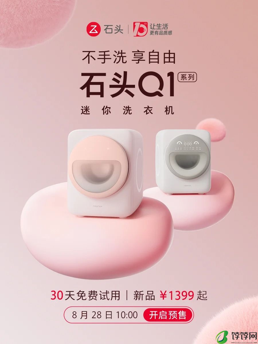 石头科技Q1迷你洗烘一体机，以“甜”取胜，以“强”服人