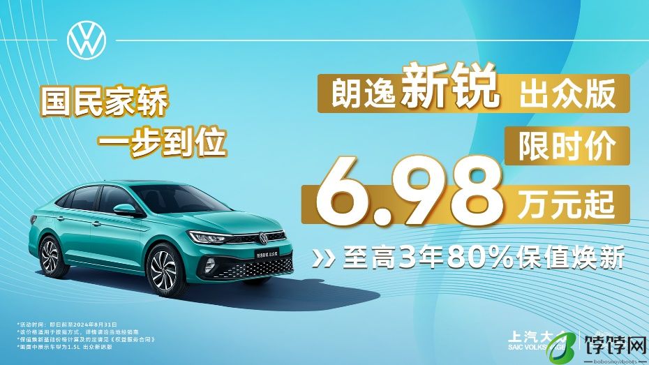 再夺燃油车销量总冠军 朗逸家族7月销量24,356辆