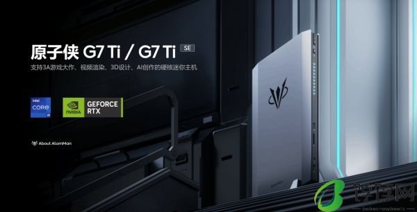 原子侠G7 Ti/G7 Ti SE迷你台式机开启预售，配备RTX4070独显，价格8599元起