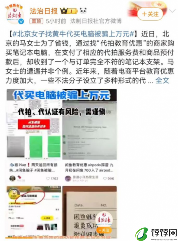 北京女子找黄牛代买电脑被骗上万元引热议 网购应首选京东等正规渠道