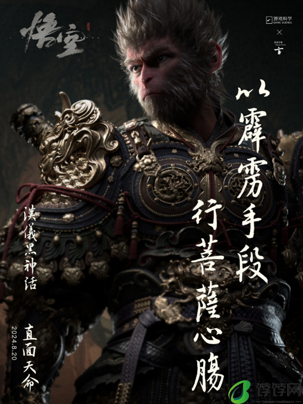 汉仪推出《黑神话：悟空》联名定制字体