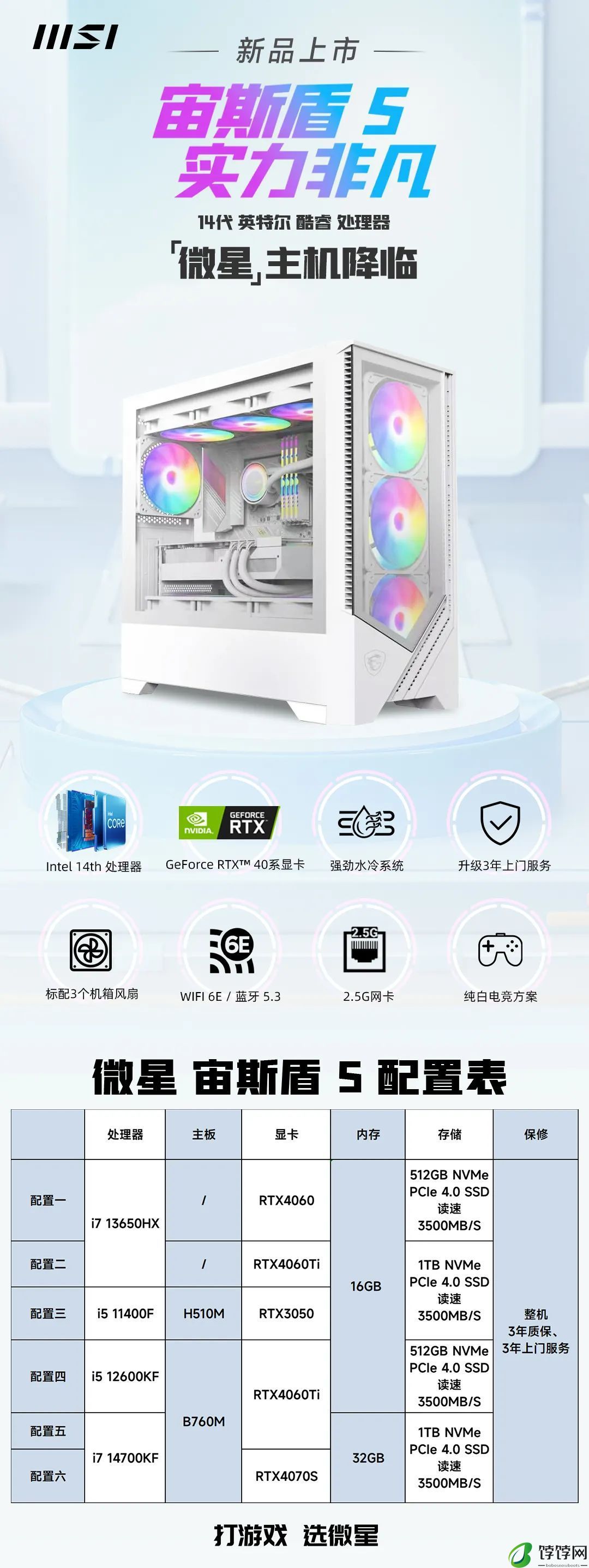 微星发布新款海皇戟 RS、宙斯盾 S 电竞主机：AMD 锐龙 R9 9900X + RTX 4080Super 版本 18999 元
