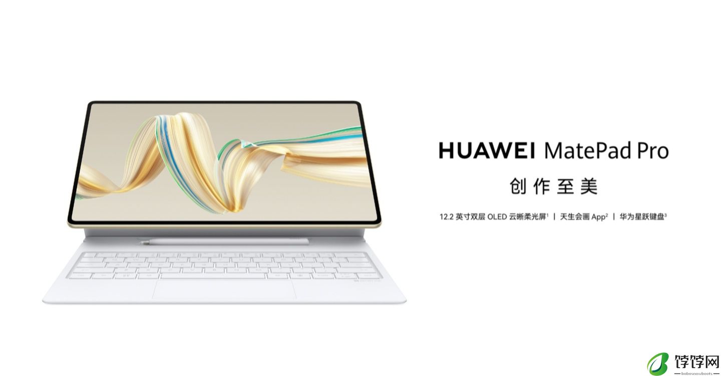 首发立减 100 元 + 1 年无限碎屏保，华为新款 MatePad Air / Pro 平板今日 10:08 开售