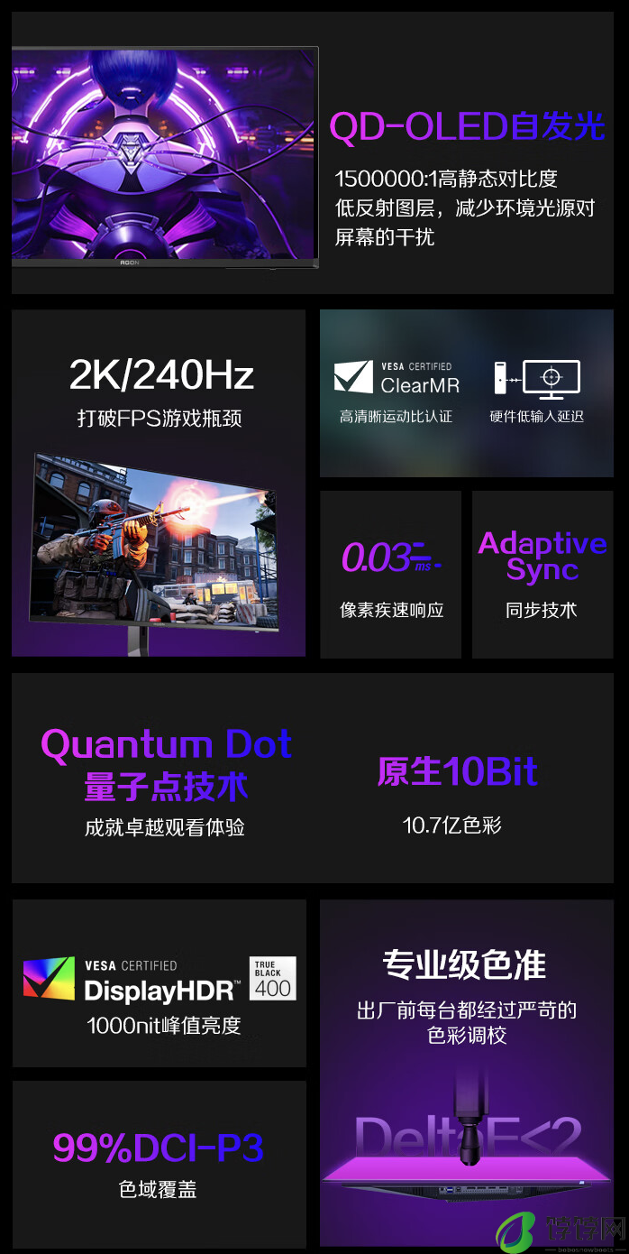 AOC 推出“AG276QZD2”26.5 英寸显示器：2K 240Hz QD-OLED，4299 元