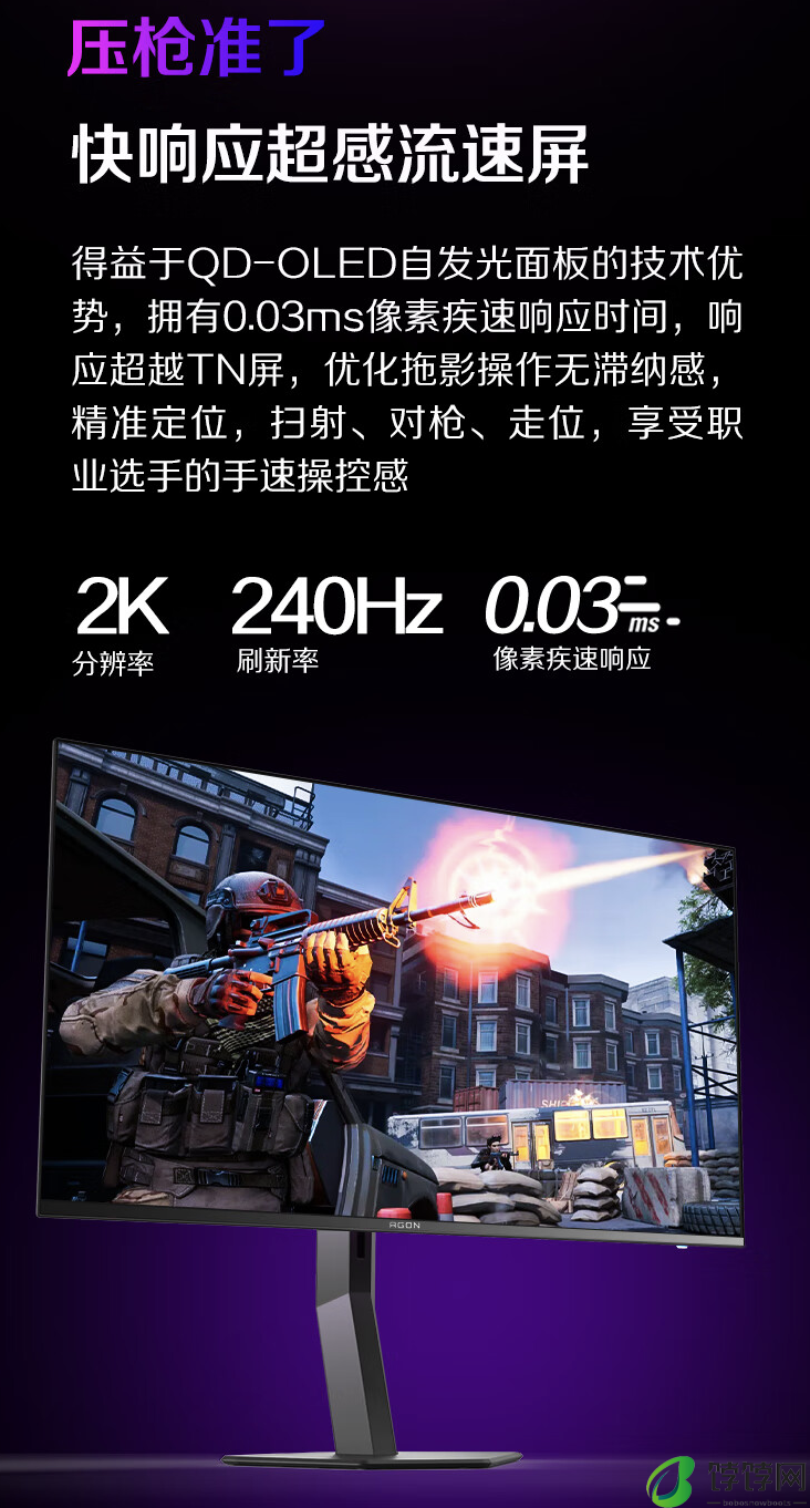 AOC 推出“AG276QZD2”26.5 英寸显示器：2K 240Hz QD-OLED，4299 元