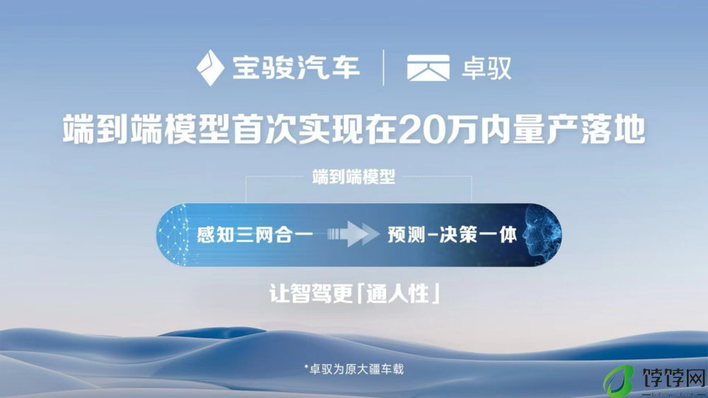 宝骏云海首发搭载灵眸智驾2.0 Max！「端到端模型」首次实现20万内量产落地