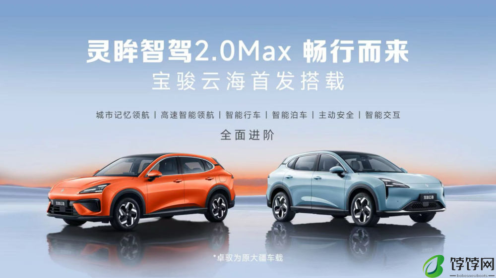 宝骏云海首发搭载灵眸智驾2.0 Max！「端到端模型」首次实现20万内量产落地