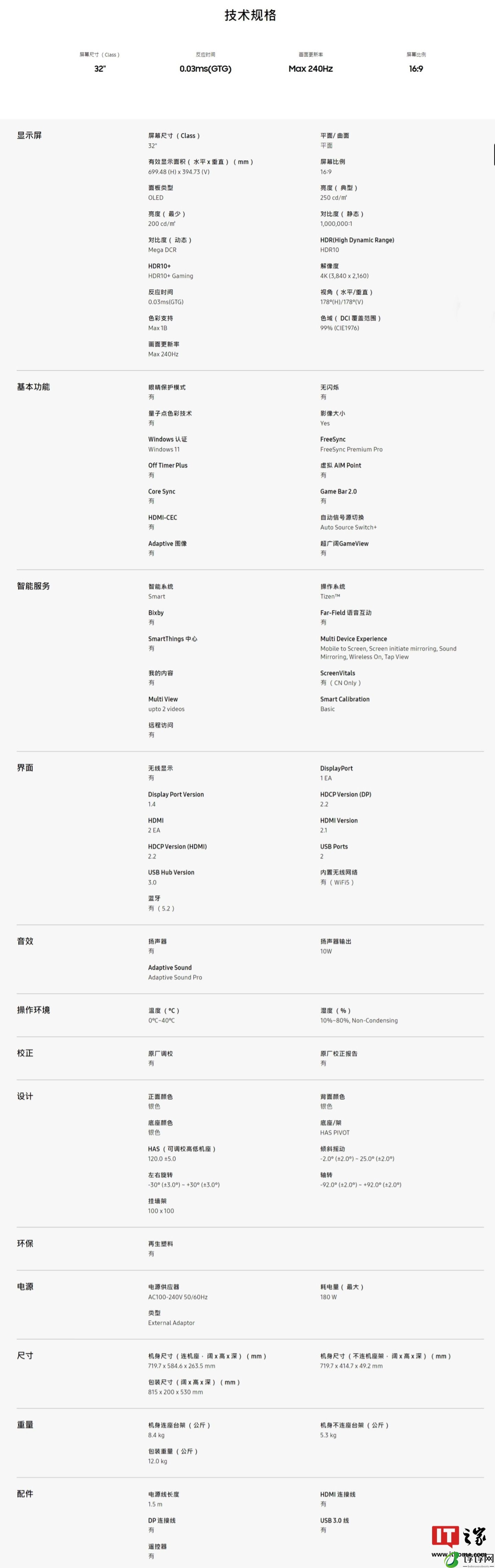 三星玄龙骑士 32 英寸显示器 G80SD 国行开售：OLED 材质、240Hz 高刷，9999 元