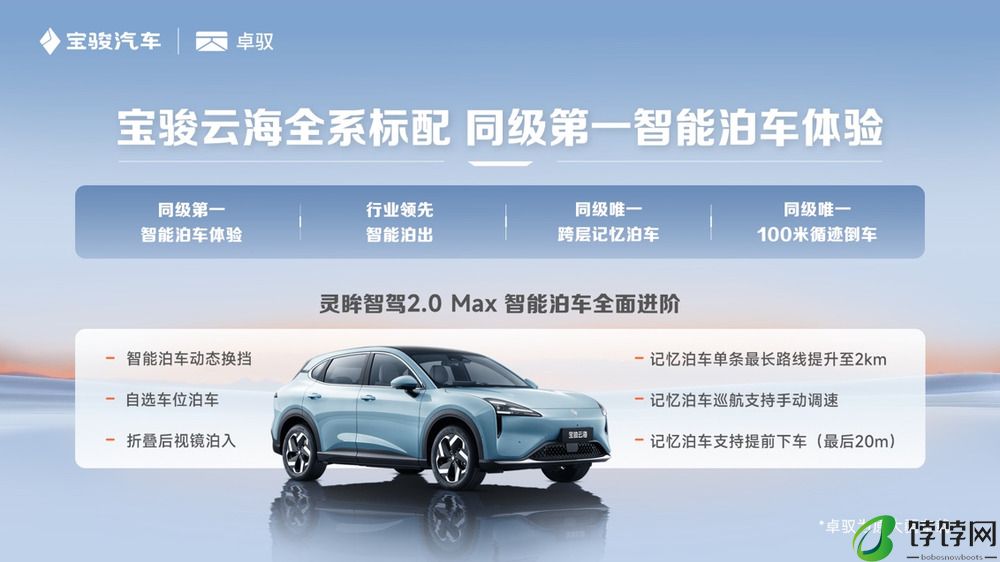 全系标配 宝骏云海联合卓驭科技官宣灵眸智驾2.0 Max