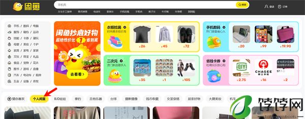 闲鱼启动“个人卖家流量保障计划