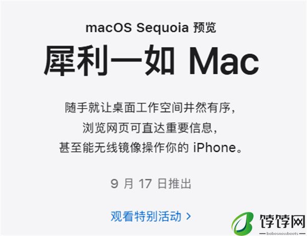苹果宣布 iOS/iPadOS 18 正式版 9 月 17 日上线
