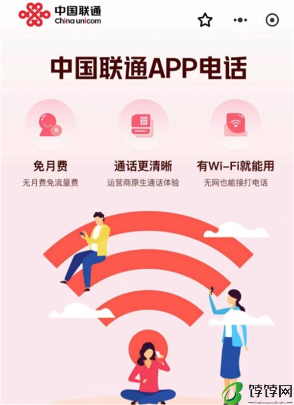 中国联通 App 电话小程序开放预约