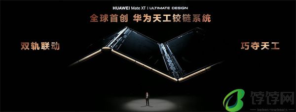 ‌华为 Mate XT 非凡大师震撼发布，全球首款量产三折叠手机