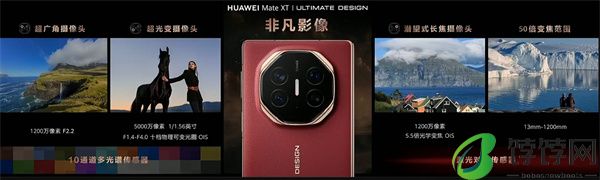 ‌华为 Mate XT 非凡大师震撼发布，全球首款量产三折叠手机