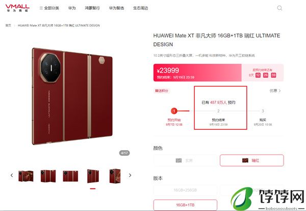 消息称华为 Mate XT 非凡大师备货 100 万，预约量火爆已接近 500 万