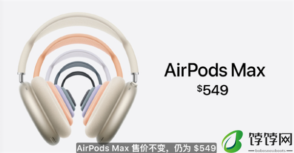 苹果推出新款 AirPods Max 头戴式耳机