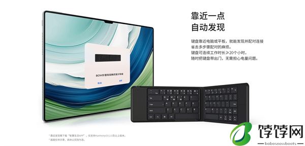 华为商城新推 BOW 折叠蓝牙键盘，专为 Mate XT 非凡大师设计