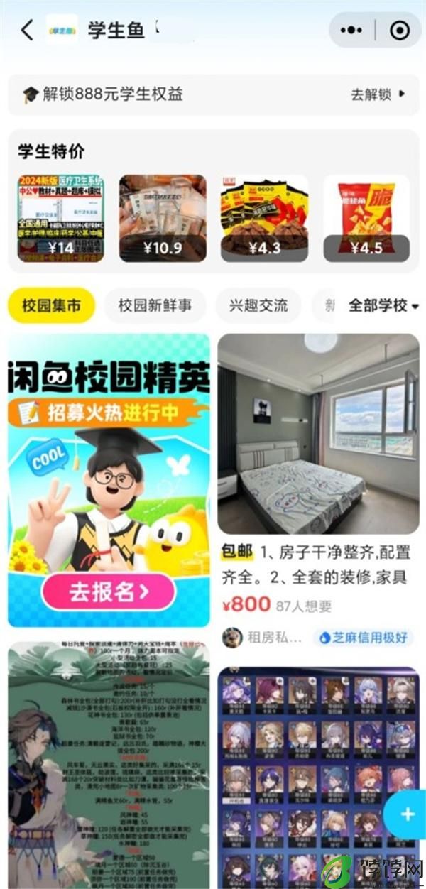 闲鱼发布“学生鱼”模块，面向校园二手交易