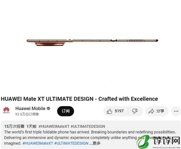 华为 Mate XT Ultimate 宣传视频登陆 YouTube
