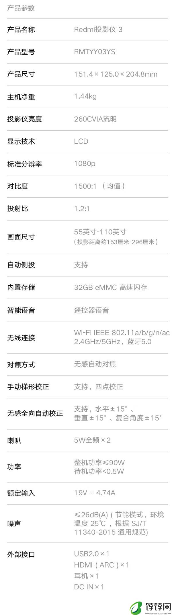 小米Redmi 投影仪 3 正式发售
