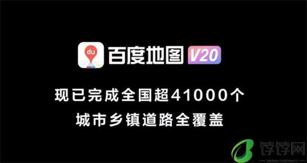 百度地图推出北斗高精车道导航 3.0