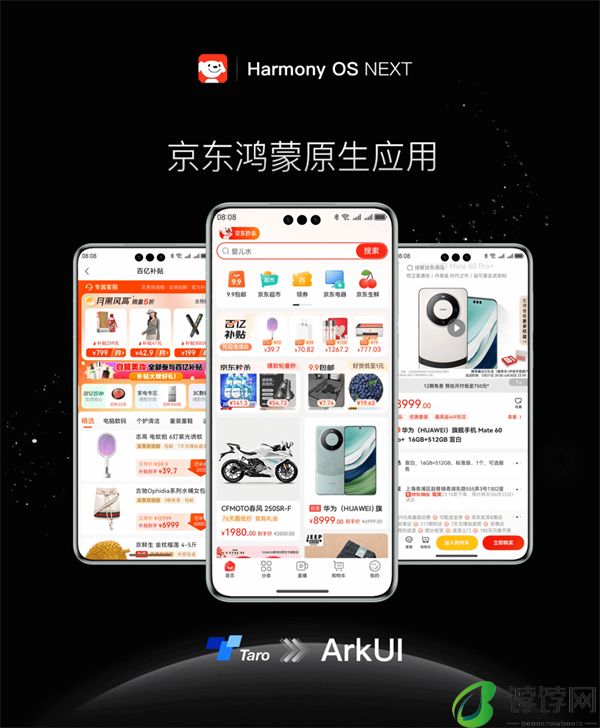 京东定档 9 月上线鸿蒙原生应用正式版
