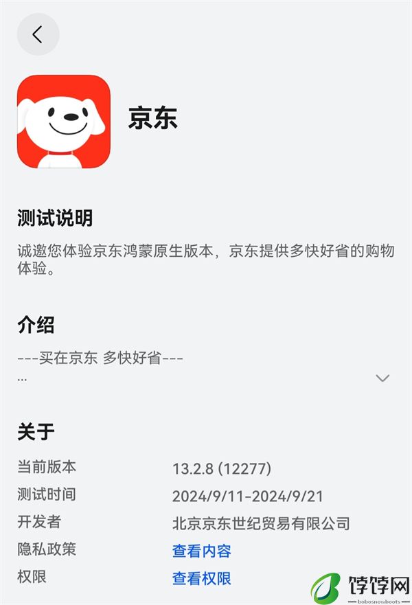 京东定档 9 月上线鸿蒙原生应用正式版