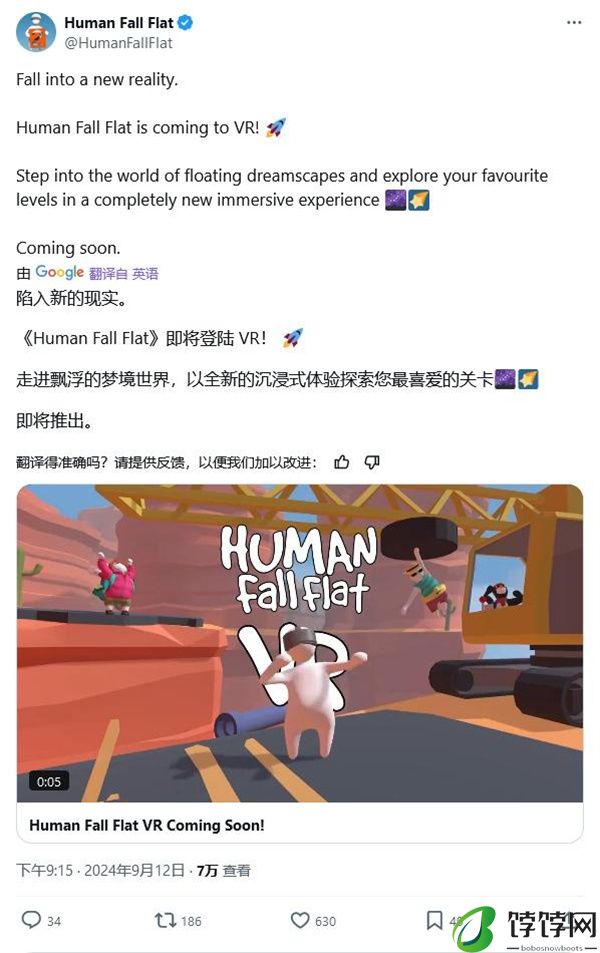 VR《人类一败涂地》正式公布