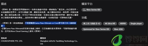 米哈游《原神》11 月 20 日登陆 Xbox