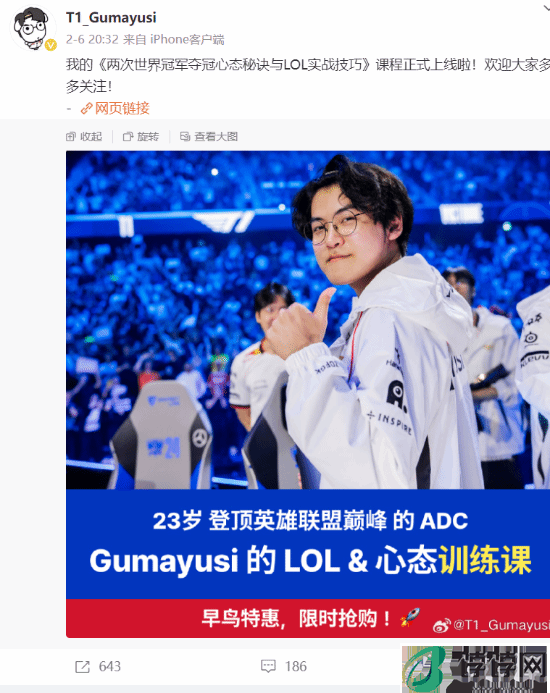 双冠 AD “小吕布” Gumayusi 首发失位后推网课，电竞圈质疑：有人买单吗？