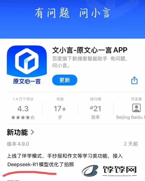 打不过就加入？百度文心一言 App 强势接入 DeepSeek，开启 AI 新征程