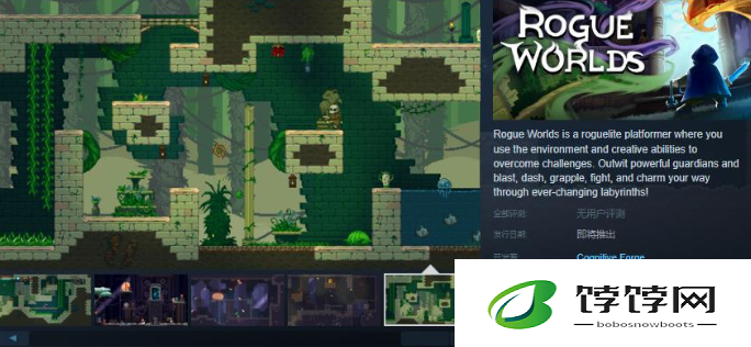 《Rogue Worlds》Steam页面上线，Roguelite平台动作游戏发售日待定，冒险即将开启