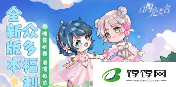 以闪亮之名购物狂欢节活动玩法详细介绍