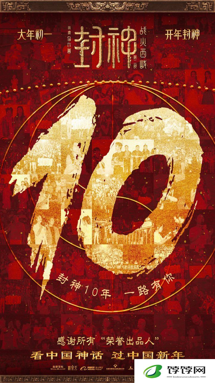 《封神第二部》发布特别视频 致敬“荣誉出品人”