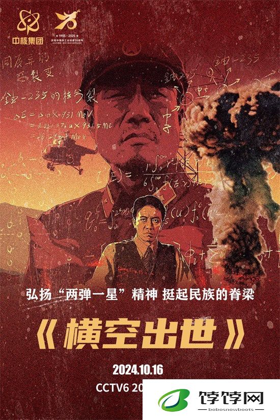 民族脊梁傲然挺立！10月16日电影频道献映《横空出世》