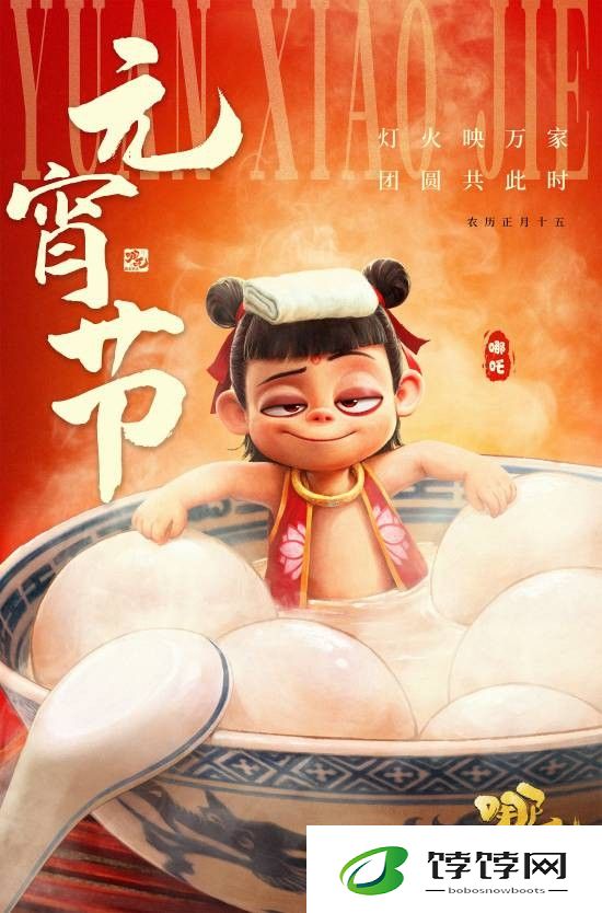 《哪吒 2》元宵节贺图惊喜发布，藕粉元宵邀你共赴团圆！