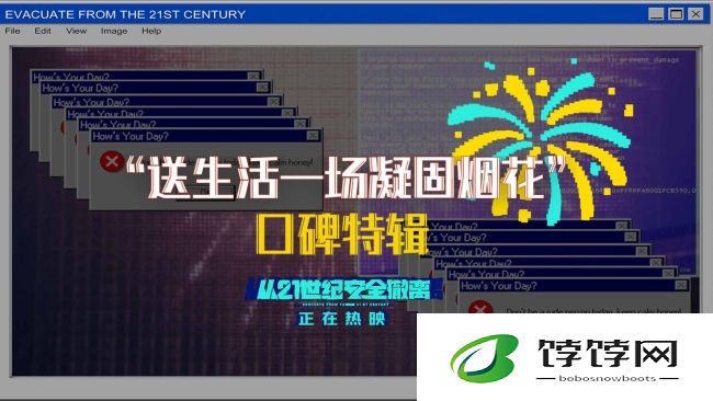 《从21世纪安全撤离》票房破亿 口碑持续走高获赞