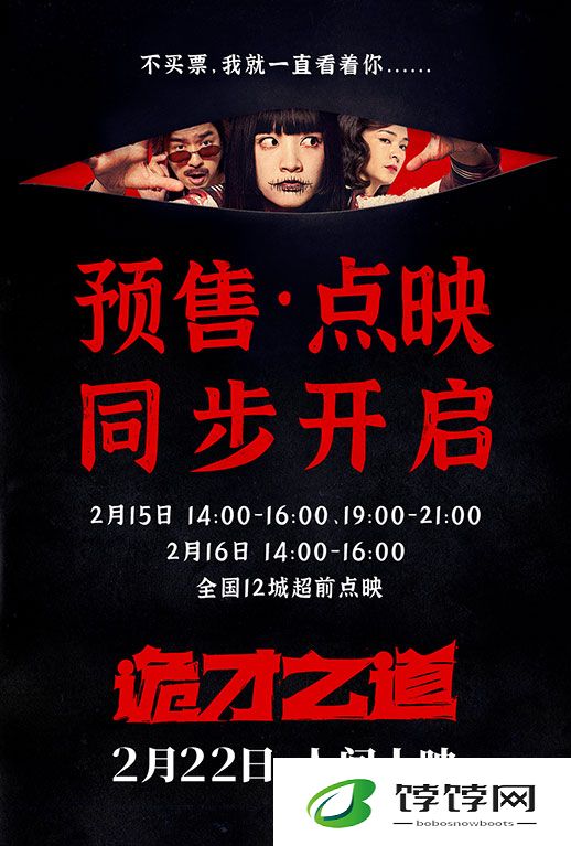 电影《诡才之道》发布主题曲 预售点映同步开启