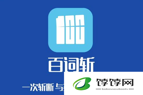 《百词斩》如何进行打卡
