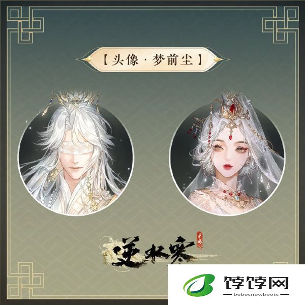 逆水寒手游不负卿愿皮肤怎么获取