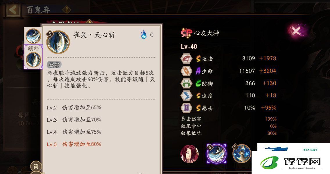 阴阳师SP心友犬神技能介绍阴阳师SP心友犬神技能怎么样