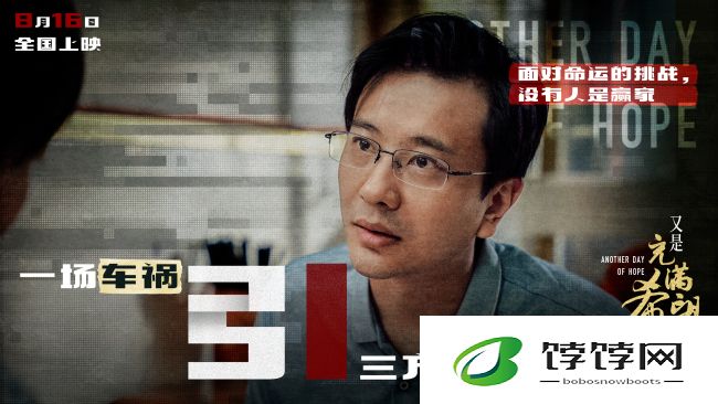 《又是充满希望的一天》上映 四大看点正式解锁
