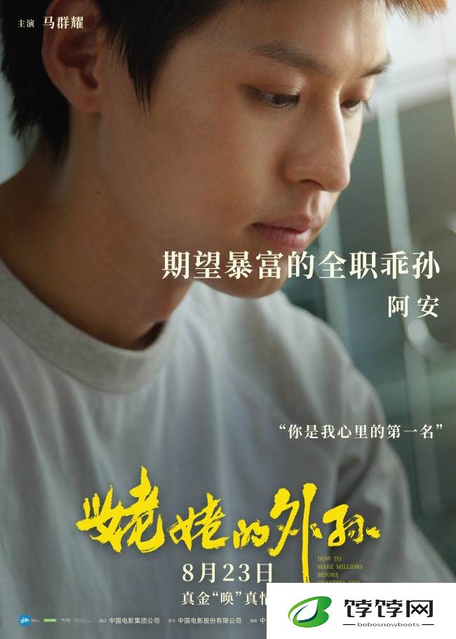 姥姥的外孙