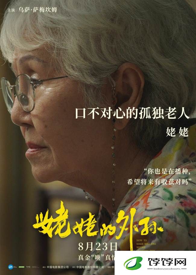 姥姥的外孙