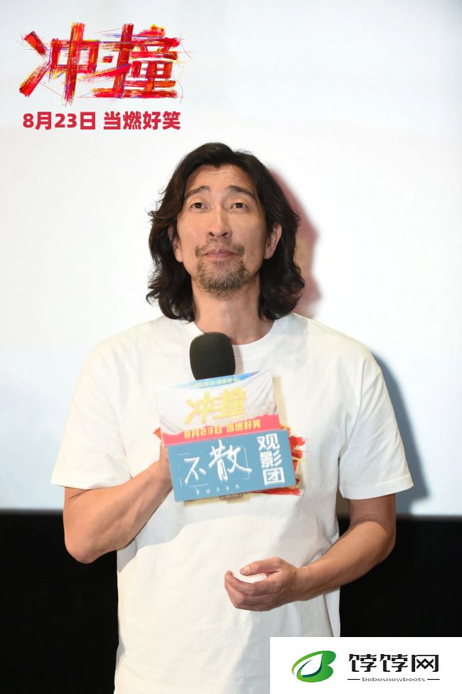 冲撞