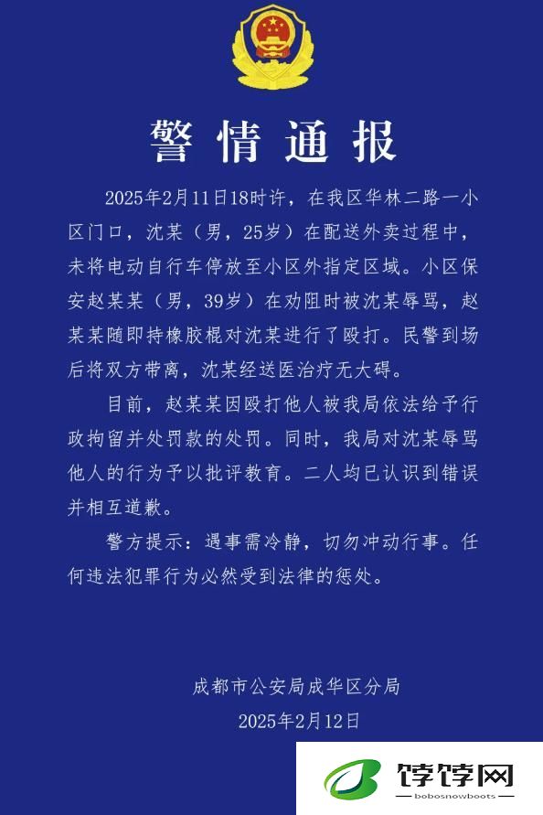 保安持棍殴打外卖员被行拘