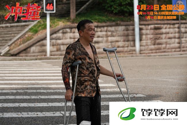 电影《冲·撞》草台班子欢乐追梦全程高燃